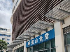-笔架山食堂