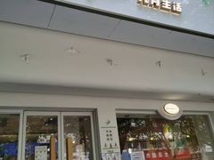 -九月生活(新市街店)