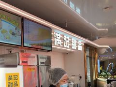 -满记甜品(北京东坝万达店)