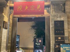 -马家大院
