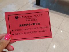 -杭州滨江宝龙城华美达酒店