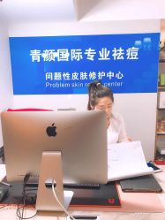 -青颜国际专业皮肤管理中心