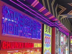 -徐妹串串香(春熙路店)