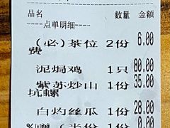 账单-桃姐农庄老字号(从化温泉店)