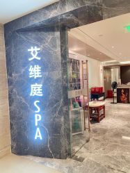 -艾维庭美学SPA