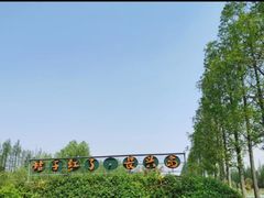 -前小桔亲子创意农场·草莓采摘·露营烧烤