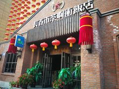 门面-长春市茶啊衝饭店(南湖公园店)