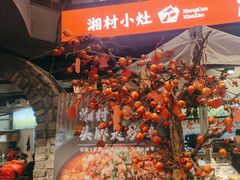 -湘村小灶·地道长沙菜·本地人优选(万家丽路店)