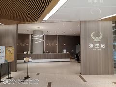 -张生记(丁香国际店)