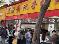 -老黄记手撕烤兔(玉林街店)