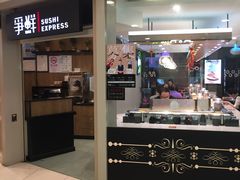 -争鲜回转寿司(飞洲国际店)