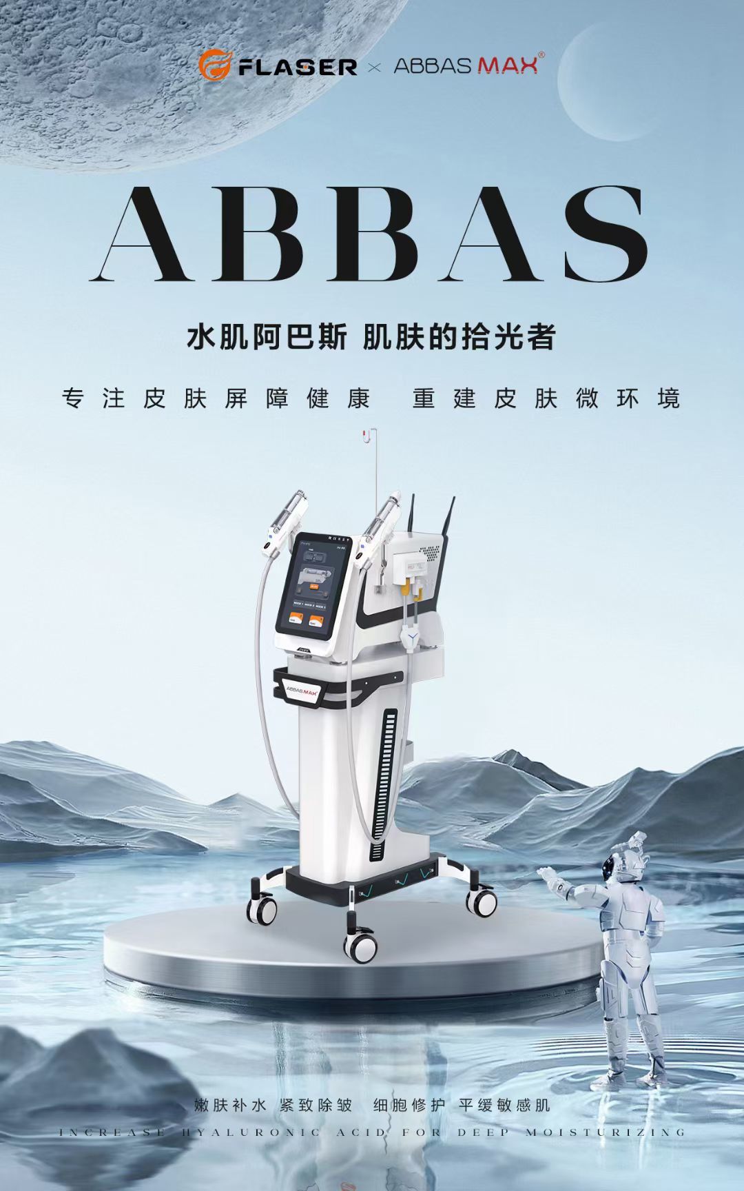 无针水光仪器 
#大数据推荐给有需
