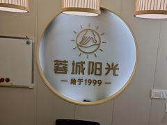 -蓉城阳光推拿馆(新华公园店)