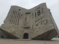 -沈阳“九·一八”历史博物馆