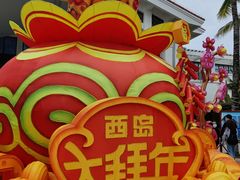 -三亚西岛海洋文化旅游区