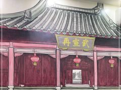 -再宣武文化主题餐厅·清真