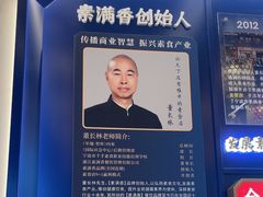 -素满香·全民食养自助(长宁龙之梦店)