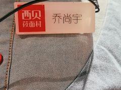 -西贝(六里桥旗舰店)