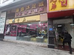 门面-华威达牛庄(黄埔大道西店)