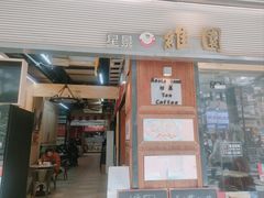 -维園(小梅大街店)