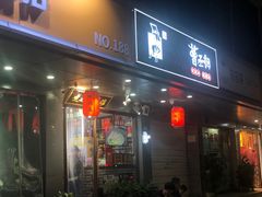 门面-曹丞相·地锅鸡·地锅鱼(武林店)