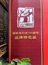 -瑞蚨祥(大栅栏店)