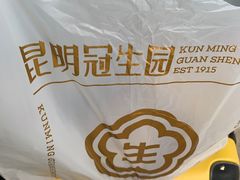 -昆明冠生园·蛋糕·面包(南强街店)