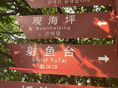 -烟台山景区