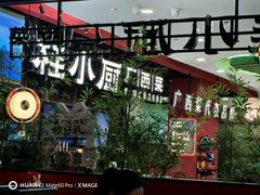 -桂小厨广西菜(印象城店)