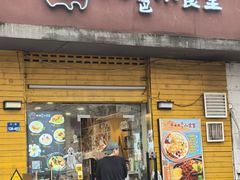 -只味你特色小食堂
