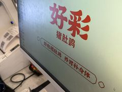 -好彩猪肚鸡(正弘城店)