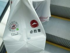 -必胜客(路劲又一城店)