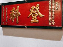 -中国徽菜·徽商故里(广安门店)