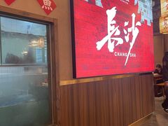 -恰饭·老长沙市井菜(天河客运站店)