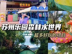 -苏州乐园森林水世界