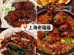-老瑞福上海菜(人民广场店)