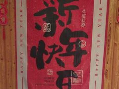 -四喜小胖·北京涮肉(五道营店)