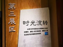 -王府井古人类文化遗址博物馆
