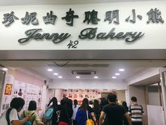 -珍妮曲奇聪明小熊(尖沙咀店)