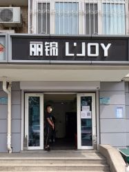 -LJOY丽锦造型·烫发染发