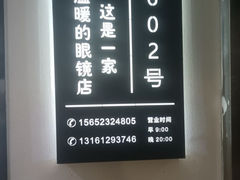 -潘多拉眼镜·蔡司依视路明月(潘家园店)