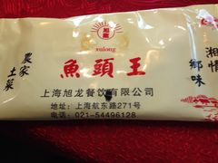 -旭龙鱼头王(航华店)