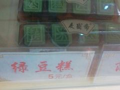 -麦盛斋糕点(北大街店)