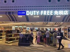 -王权免税店(普吉机场店)