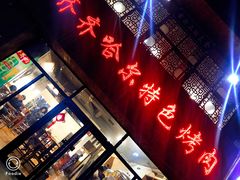 -齐齐哈尔特色烤肉