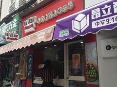 -桂源铺奶茶店(湟普汇店)