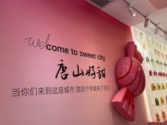 -唐山宴