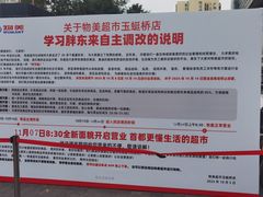 -物美大卖场(玉蜓桥店)