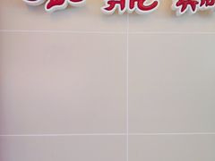 -振鼎鸡(天钥桥路店)