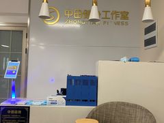 -中田·健身+普拉提(苗栗路店)